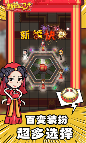 新婚派对游戏无广告2026
