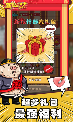 新婚派对游戏无广告2026