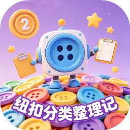 纽扣分类整理记