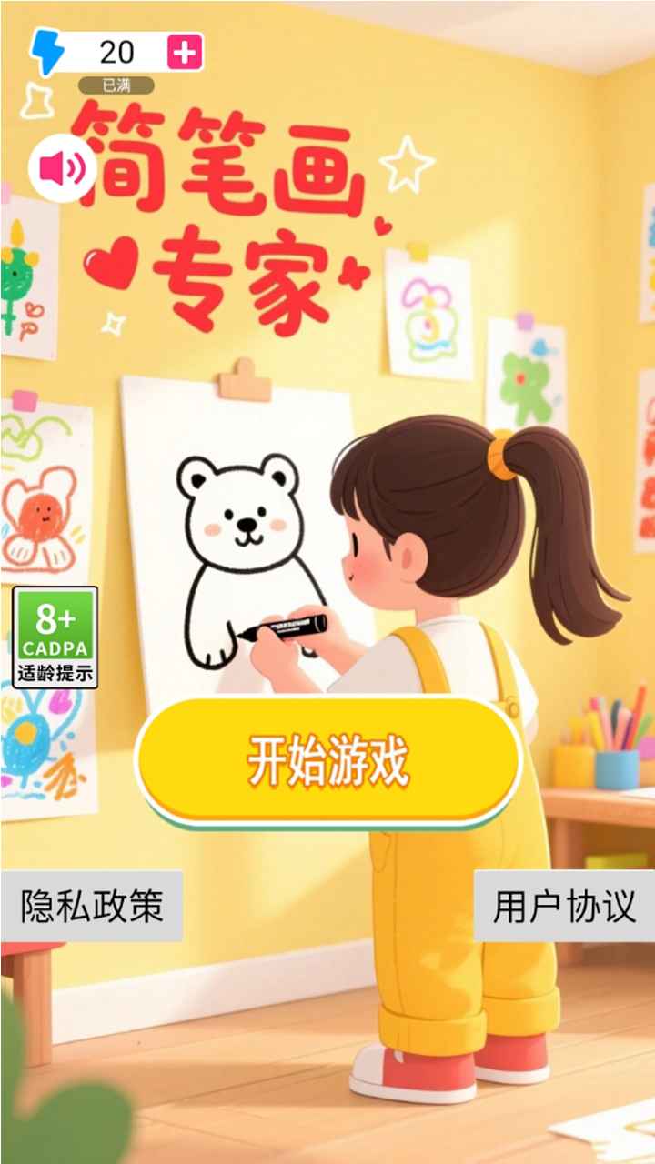 简笔画专家