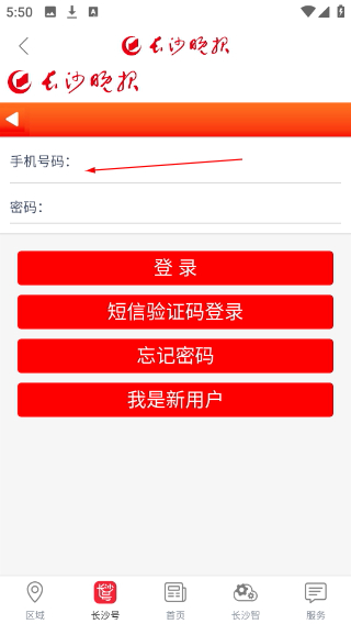 掌上长沙