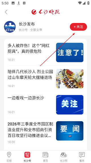 掌上长沙