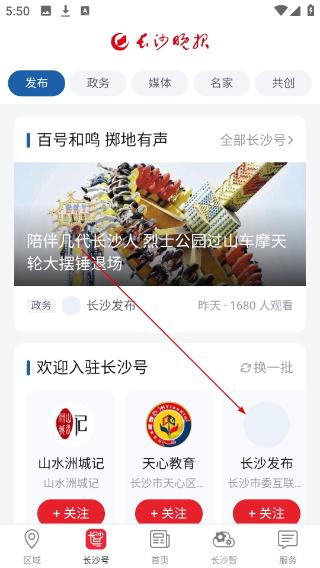 掌上长沙