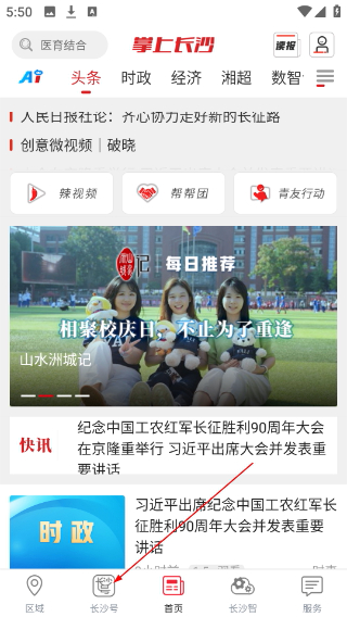 掌上长沙
