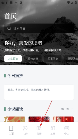 笔芯阅读最新版本