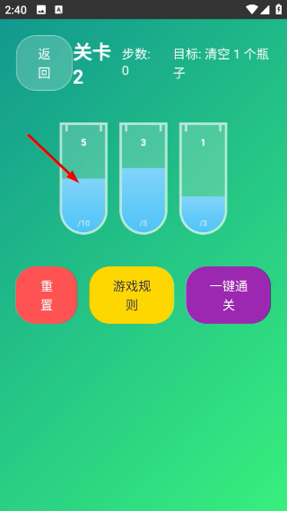 清空水瓶