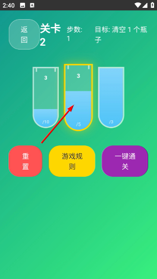 清空水瓶