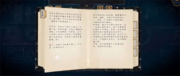 特斯拉密室中文版