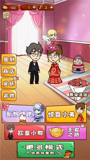 新婚派对游戏无广告2026