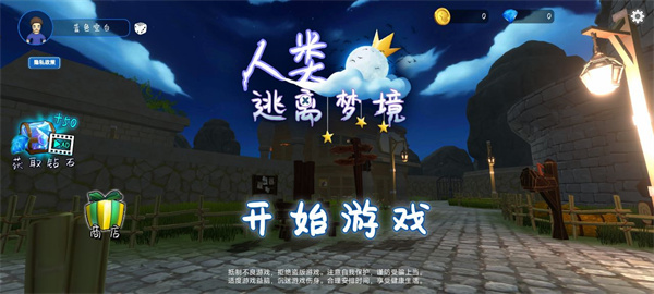 人类逃离梦境