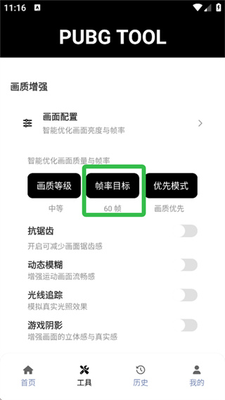 pubgtool画质修改器120帧下载