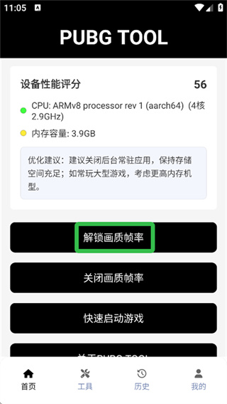 pubgtool画质修改器120帧下载