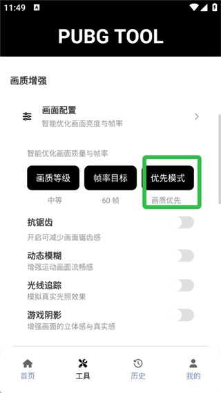 pubgtool画质修改器120帧下载