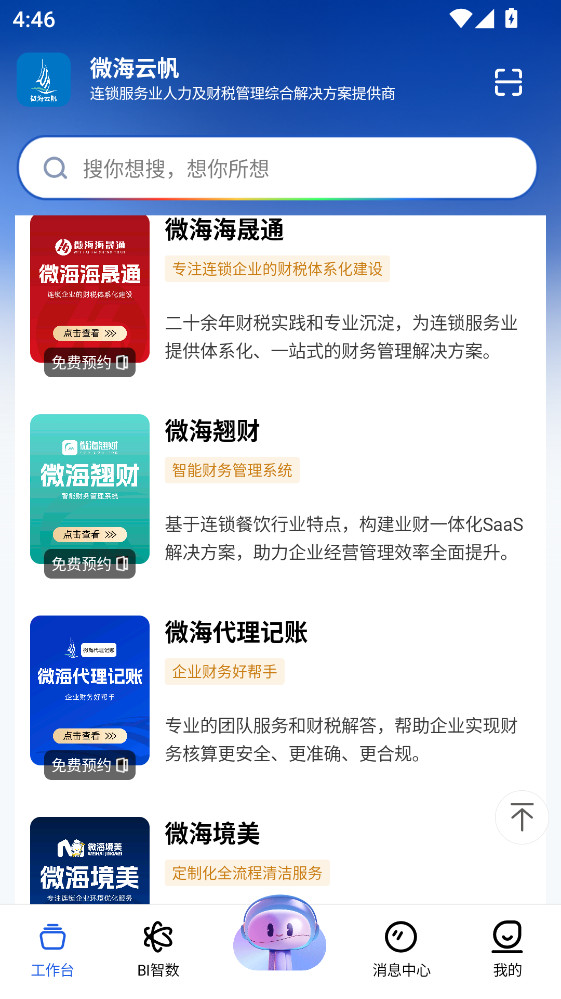 微海云帆