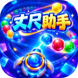 丈尺助手