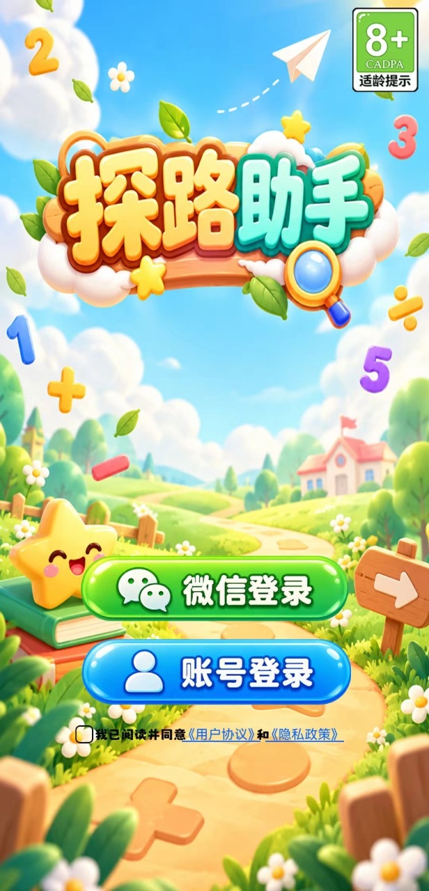 探路助手