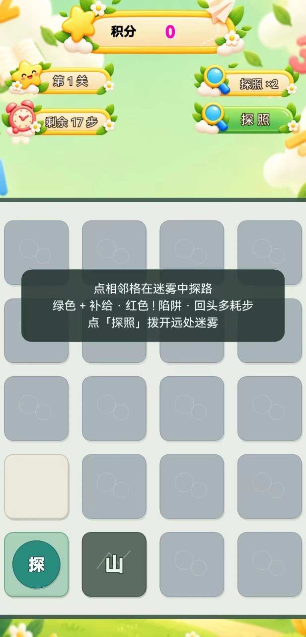 探路助手