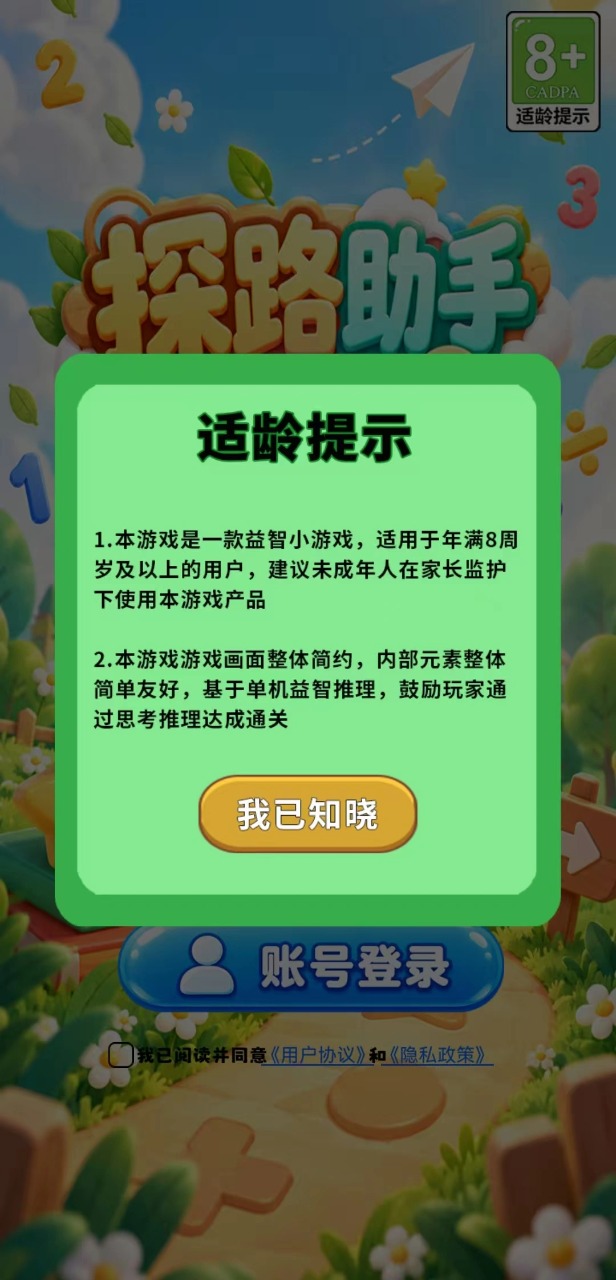 探路助手