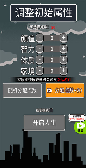人生无限模拟器