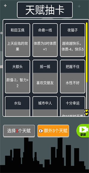 人生无限模拟器