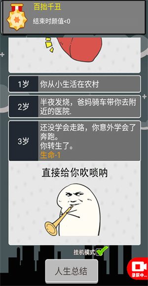 人生无限模拟器