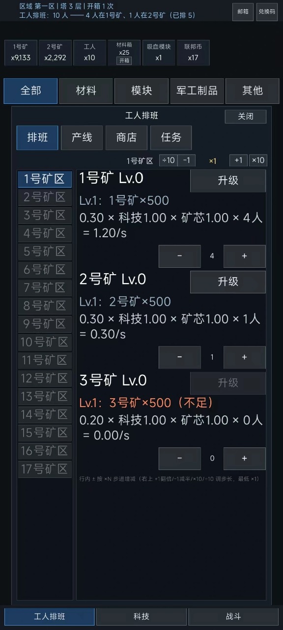 机甲养成