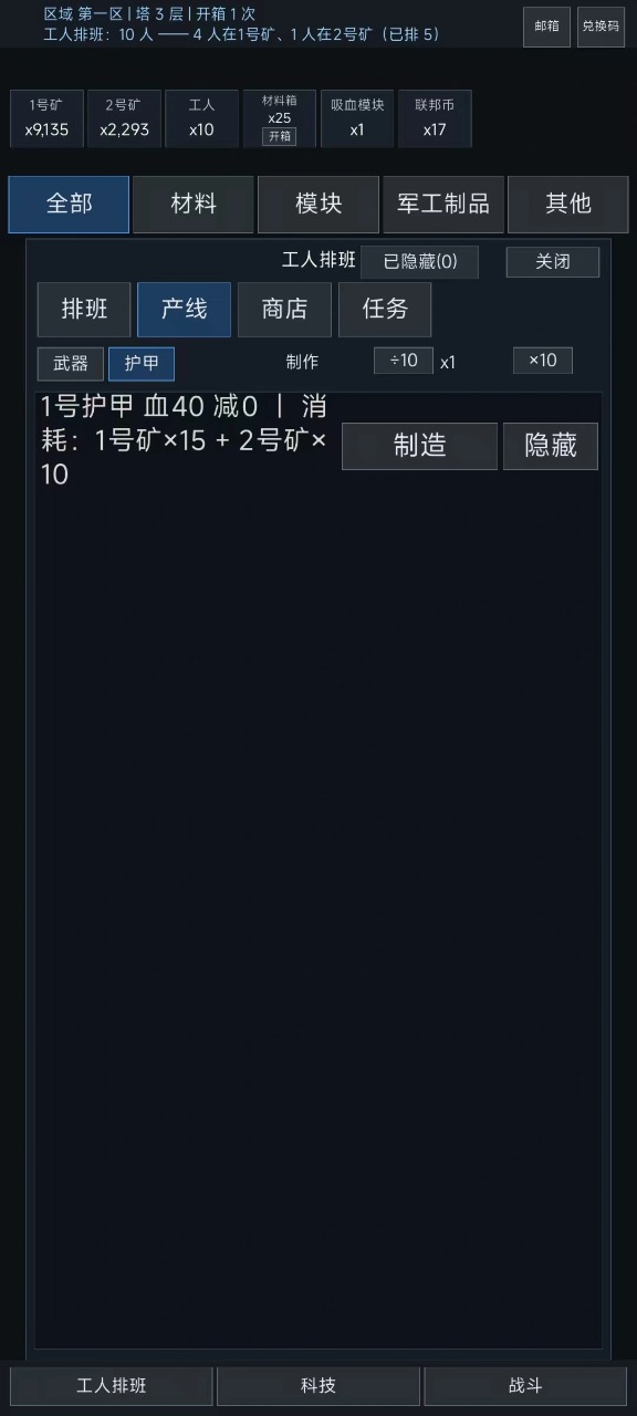 机甲养成