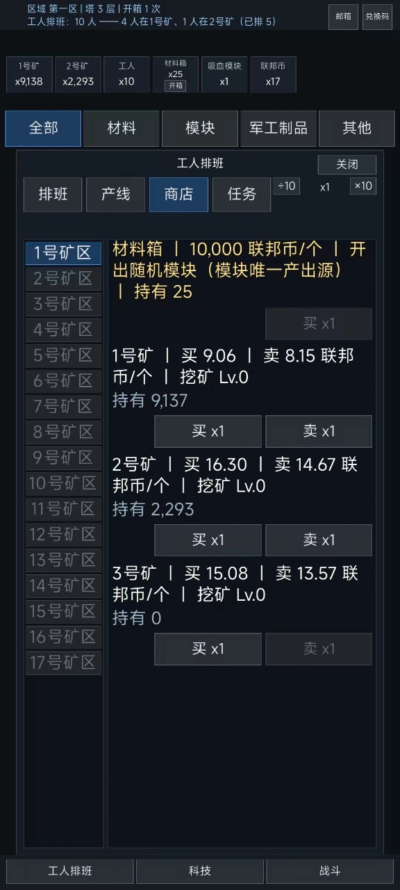 机甲养成
