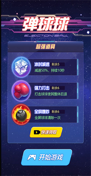 弹球球