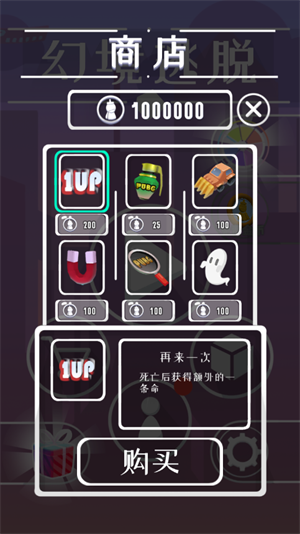 幻境逃脱