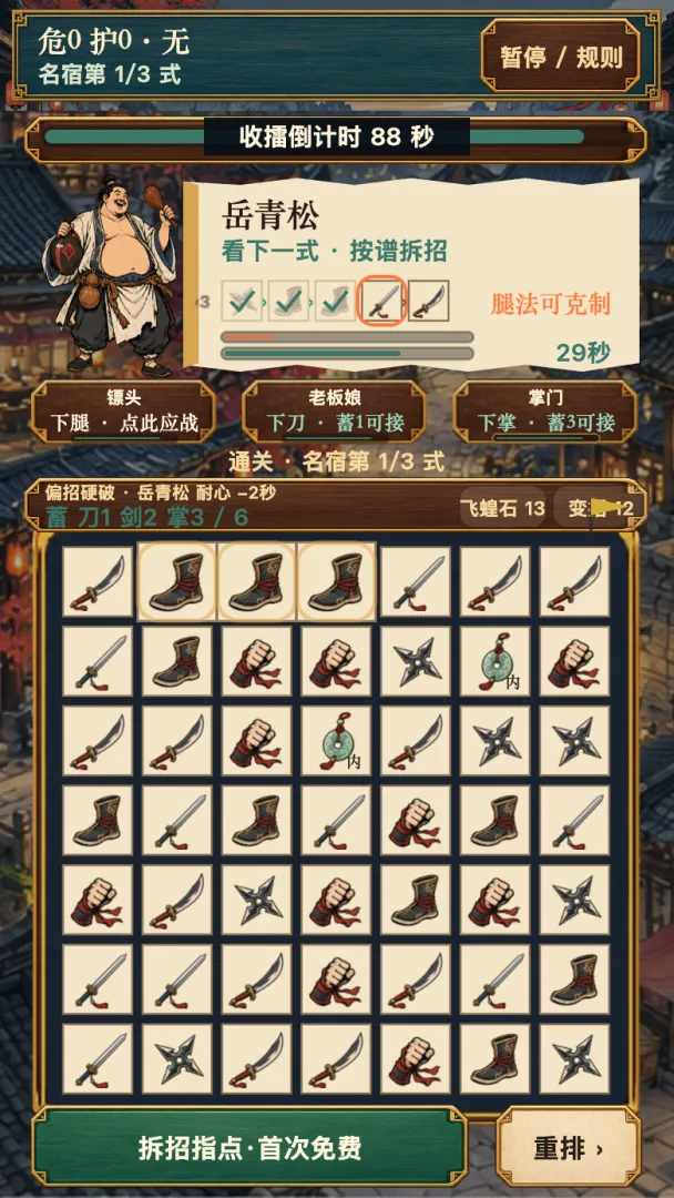 消消侠