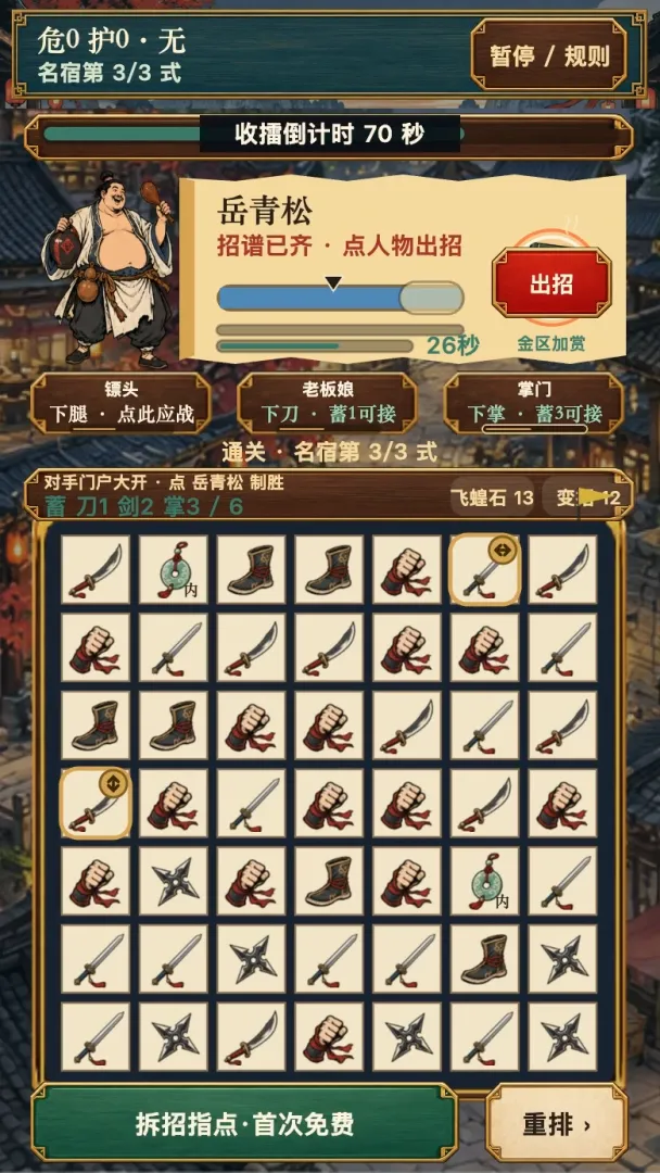 消消侠