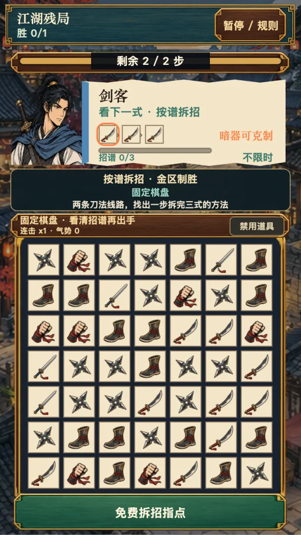 消消侠