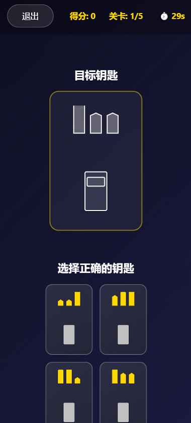 钥匙齿形分类赛