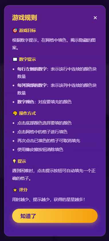 逻辑填色解图案