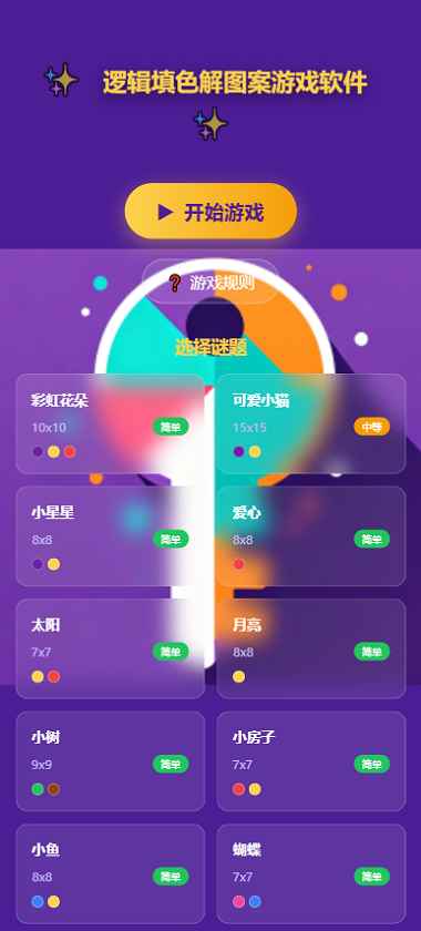 逻辑填色解图案
