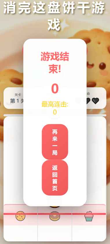 消完这盘饼干
