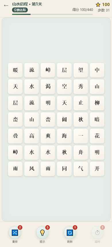 成语答题闯关赛