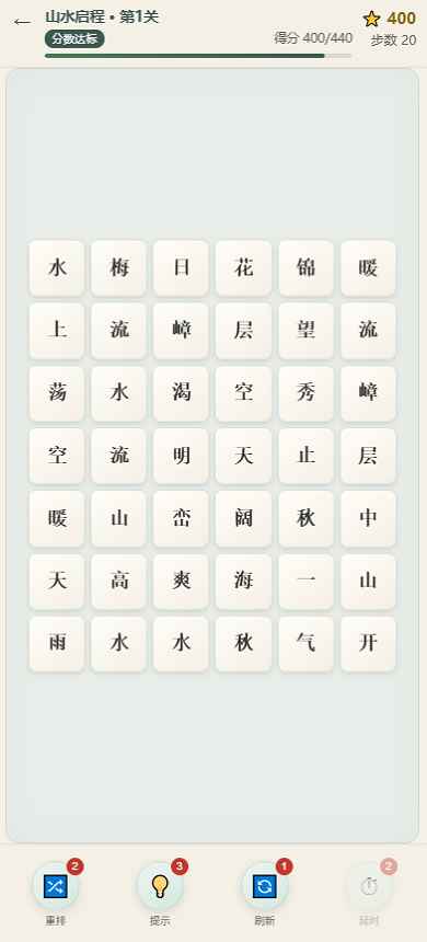 成语答题闯关赛