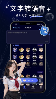 叮咚变声器最新版