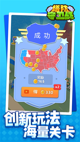 塔防守卫战小小特工