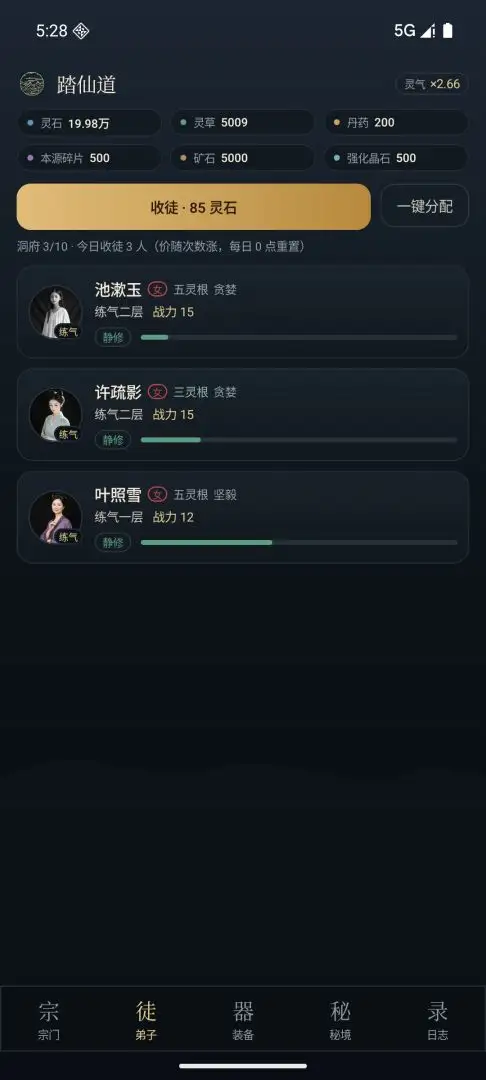 踏仙道