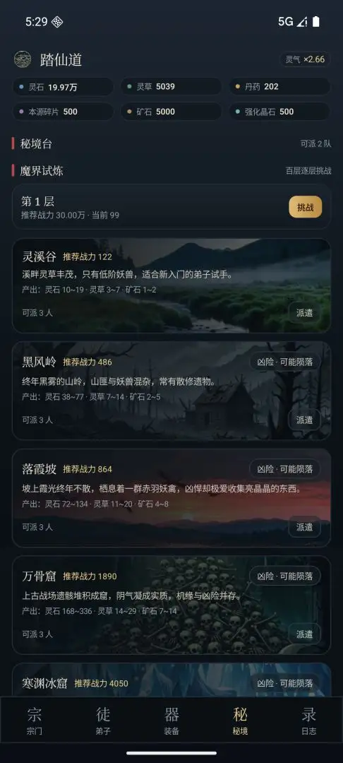 踏仙道