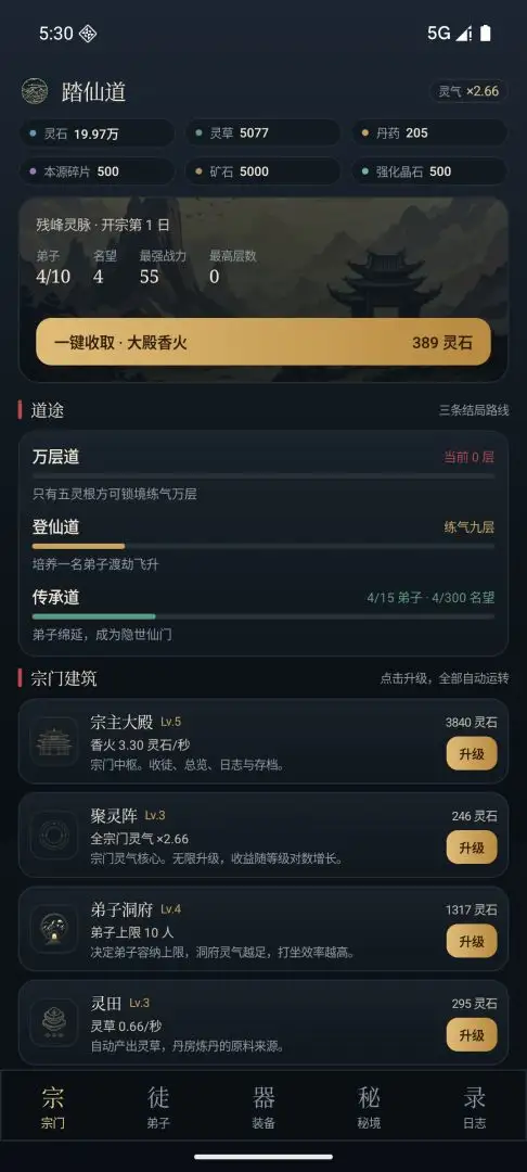 踏仙道