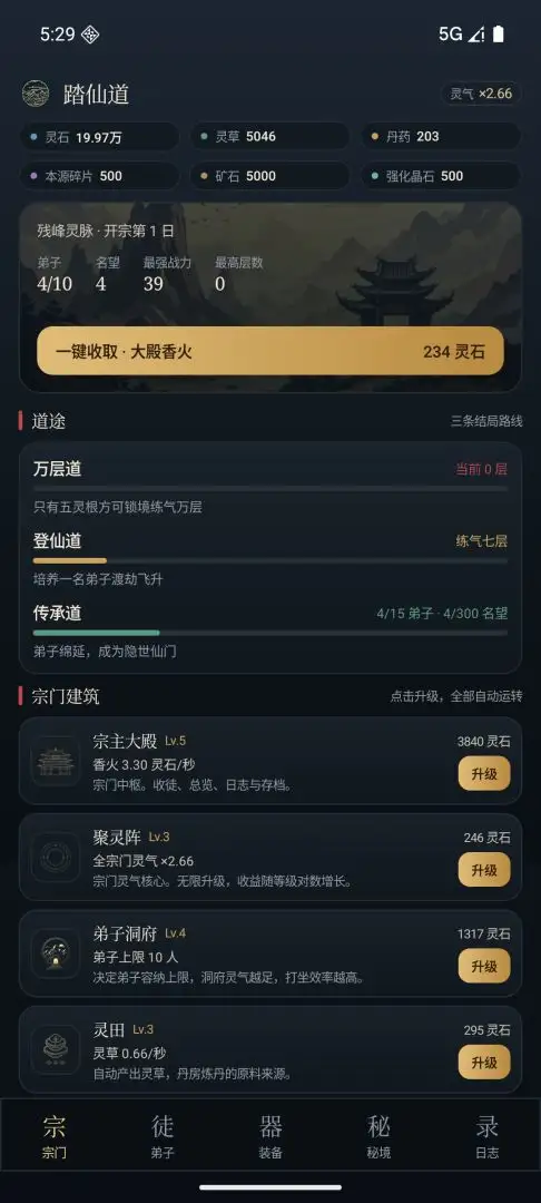 踏仙道