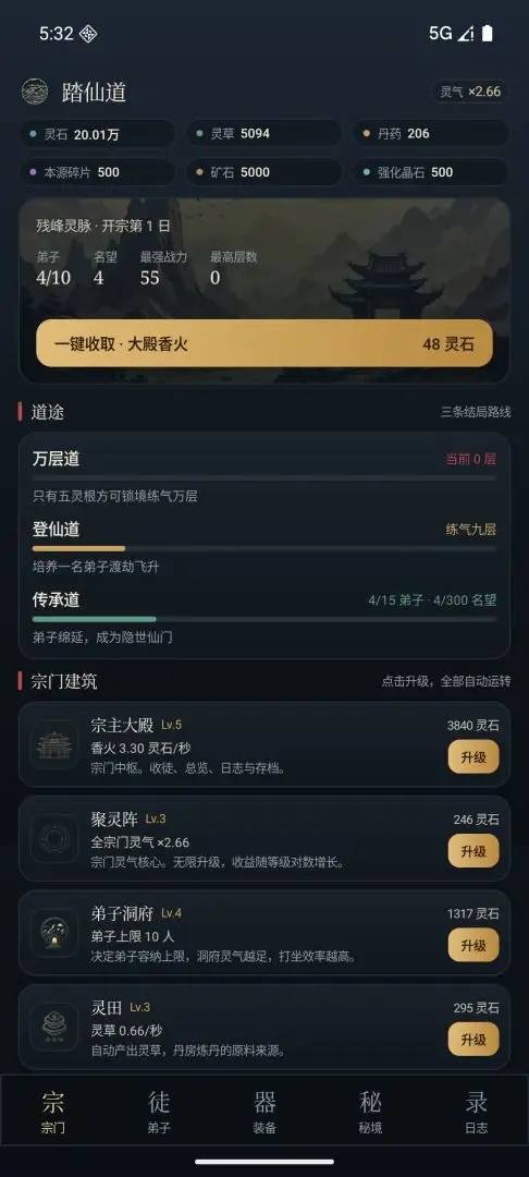 踏仙道