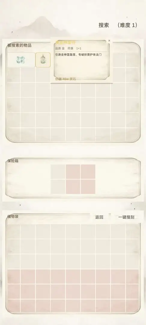 搜仙归墟秘境