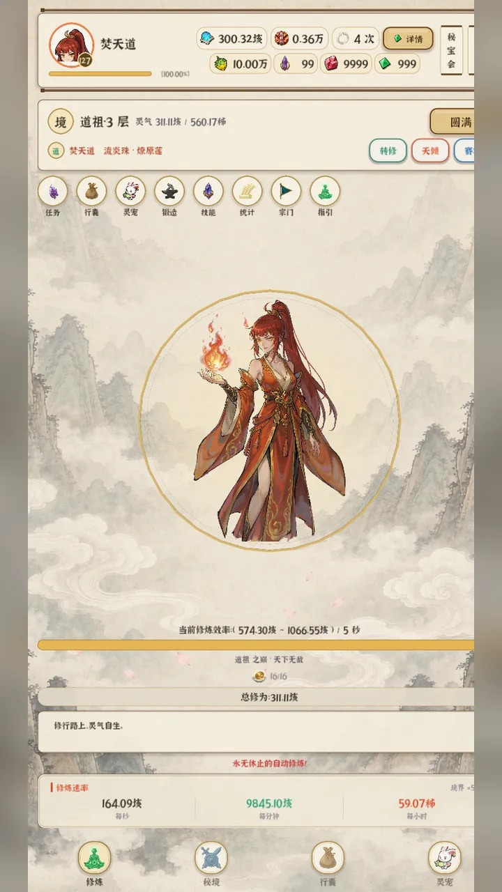 沧溟修仙录