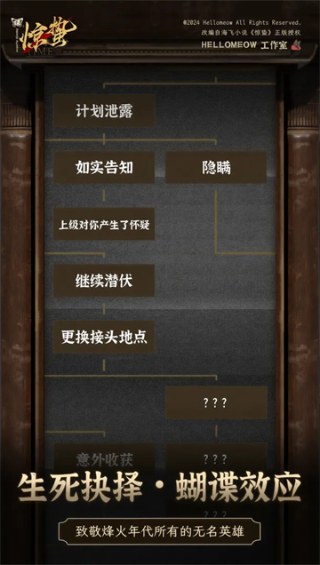 谍惊蛰免费版
