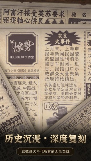 谍惊蛰免费版